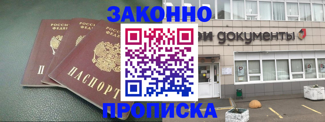 временная регистрация в квартире в Электроуглях