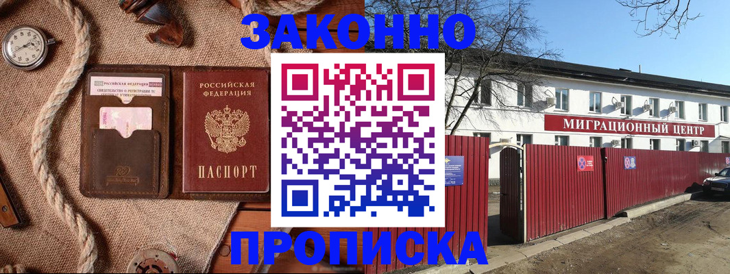 прописка поиск в Электроуглях
